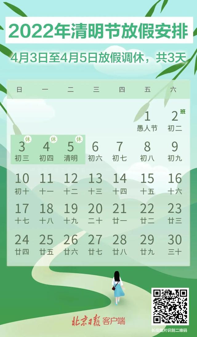 清明节在几月几日，清明节是哪一天（放假通知）