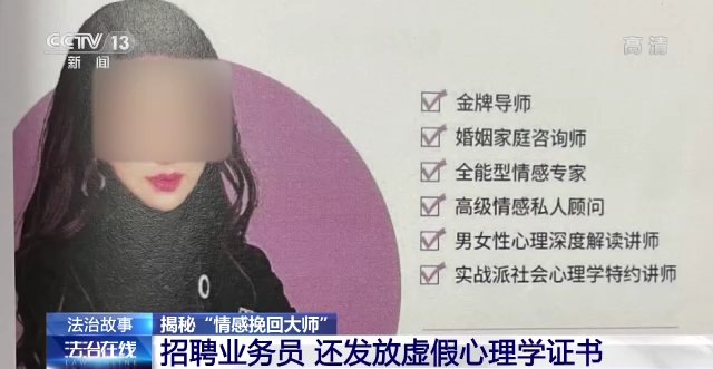 情感挽回公司十大排名，正规情感挽回公司排名（揭秘“情感挽回大师”的千层套路）