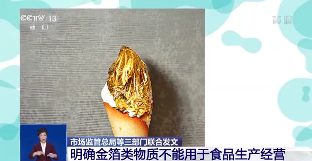 金箔是什么，羊皮金箔是什么（三部门为何联合叫停金箔食品）