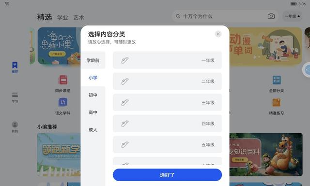 平板电脑怎么分屏，儒教网平板电脑可不可以分屏（新一代HUAWEI）