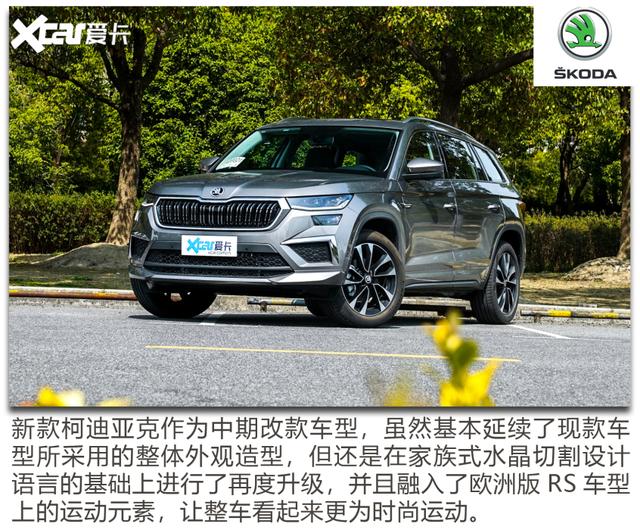 斯柯达kodiaq是什么车，斯柯达kamiq（试驾新款斯柯达柯迪亚克）