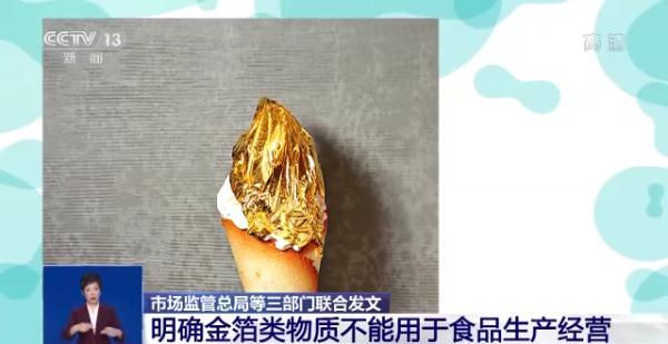 食用的金箔是黄金吗，三部门为何联合叫停金箔食品