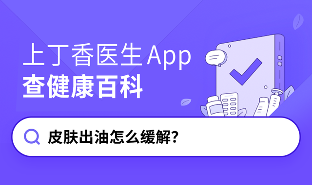 皮肤油脂分泌旺盛怎么办，油脂分泌旺盛应该怎么办（皮肤容易出油怎么办）