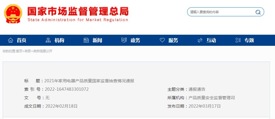 石岩冰柜家电维修电话 2021年家用电器产品质量国家监督抽查情况通报
