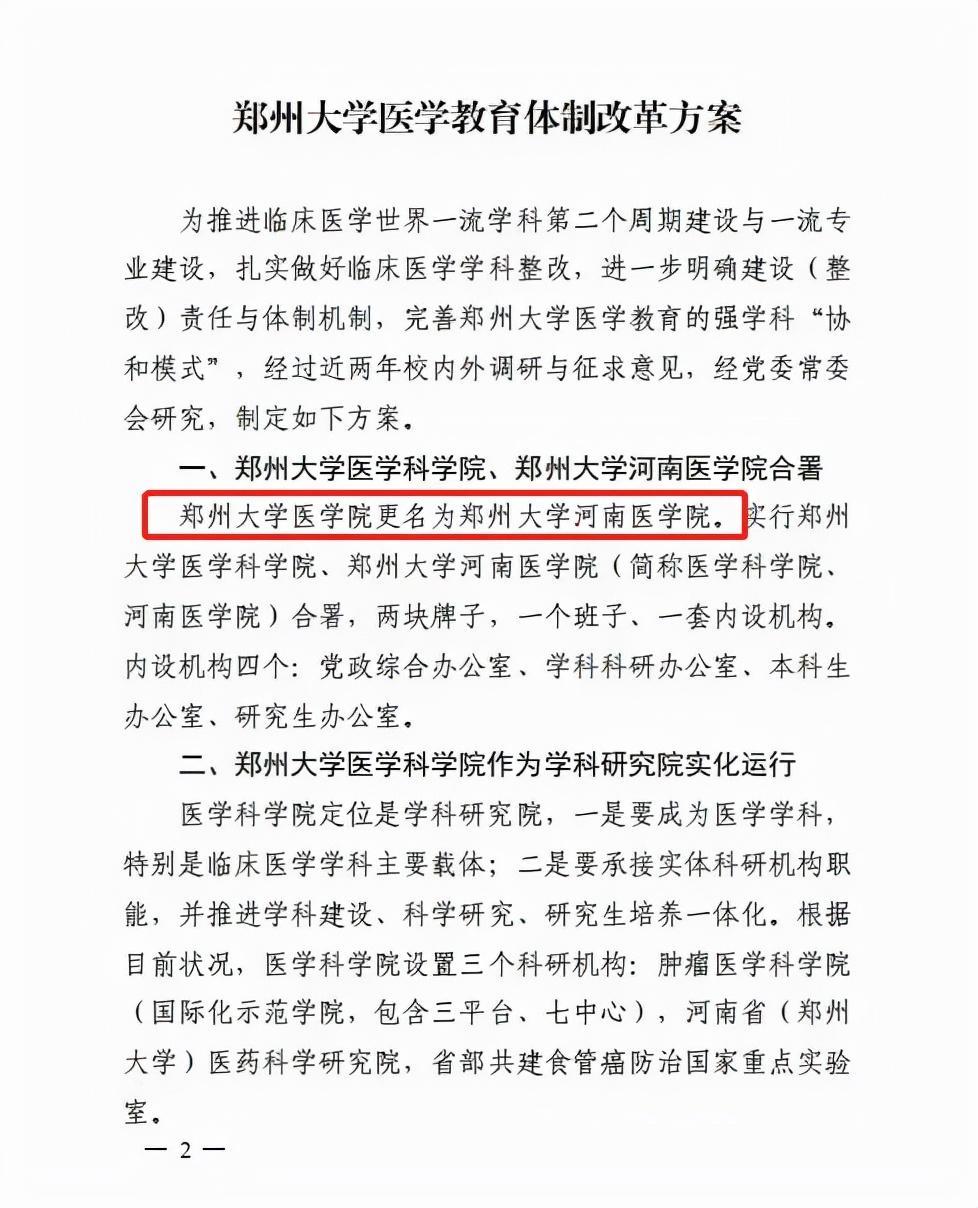 郑州科技大学（河医）