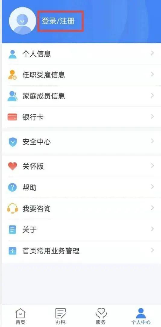 个人所得税app退税，个人所得税app退税流程（这笔钱你退了没？现在免预约啦）