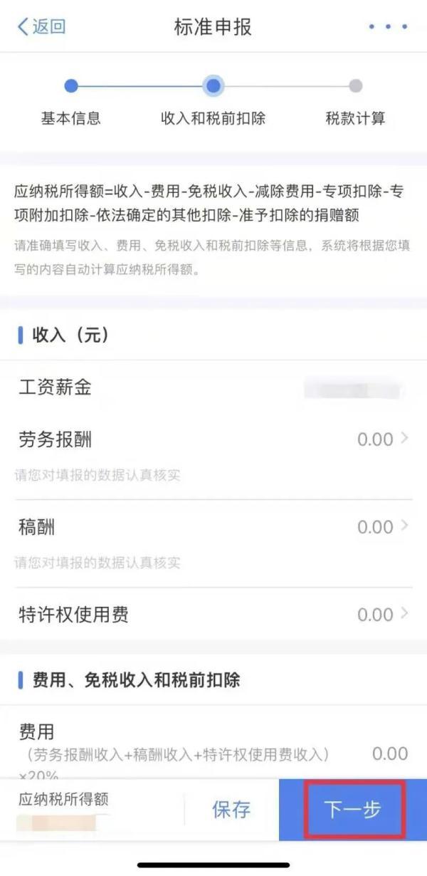 个人所得税app退税，个人所得税app退税流程（这笔钱你退了没？现在免预约啦）