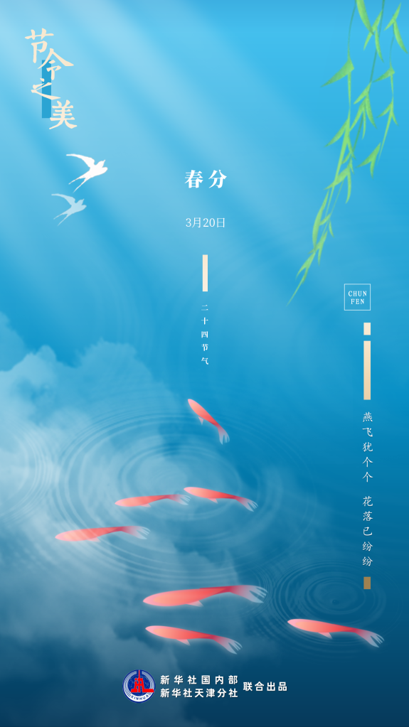 春天是几月到几月，春天是几月到几月（3月20日23时33分“春分”）