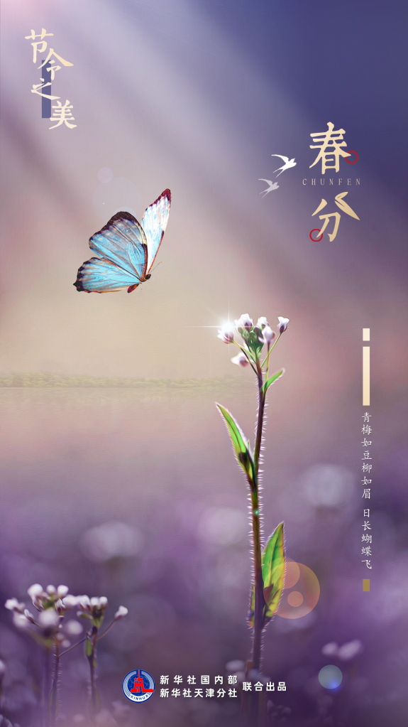 春天是几月到几月，春天是几月到几月（3月20日23时33分“春分”）