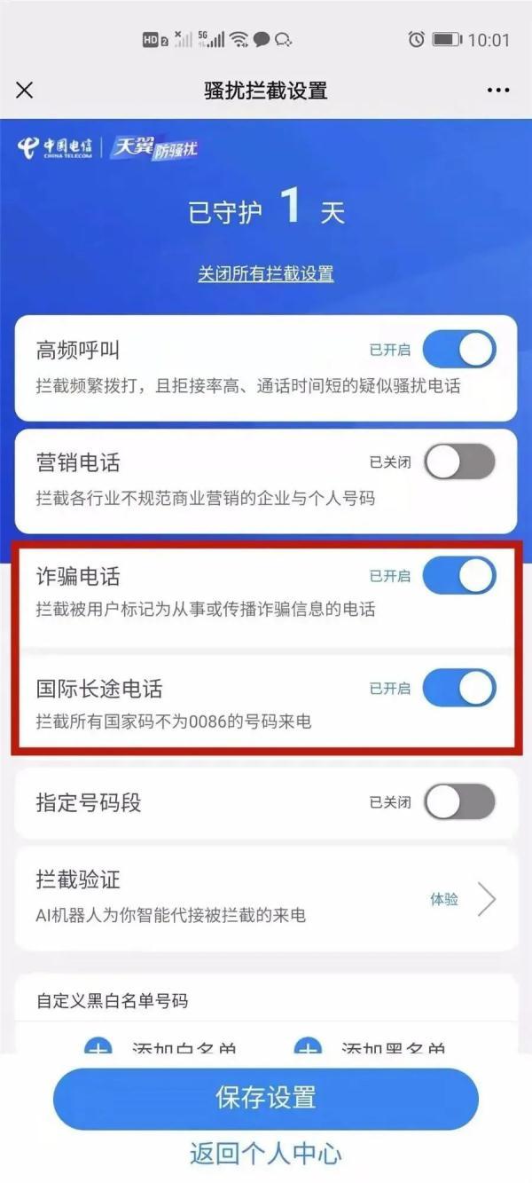 怎么设置自动拦截骚扰电话，腾讯手机管家如何开启自动拦截骚扰电话（总接到“+”“00”开头的电话）