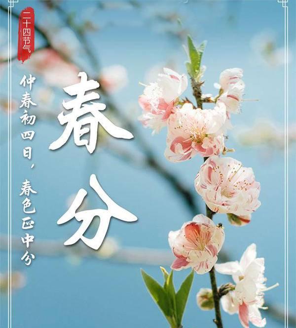 春分日，紫燕归来、陌上花开、人勤春早（春分日全球的日出日落方位）