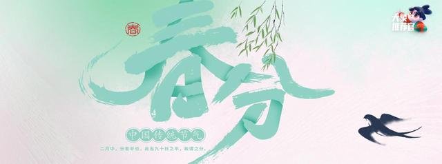 春分为什么要吃春菜，春分为什么要吃春卷（旦爸说春分吃春菜）