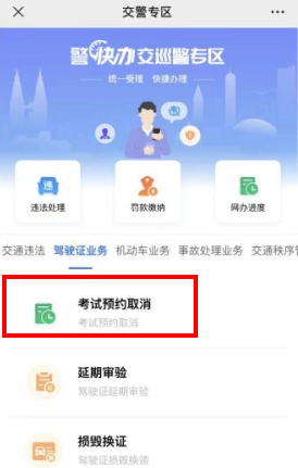 打12123可以人工取消考试吗，交管12123人工客服（蜀黍教你网上取消考试预约）