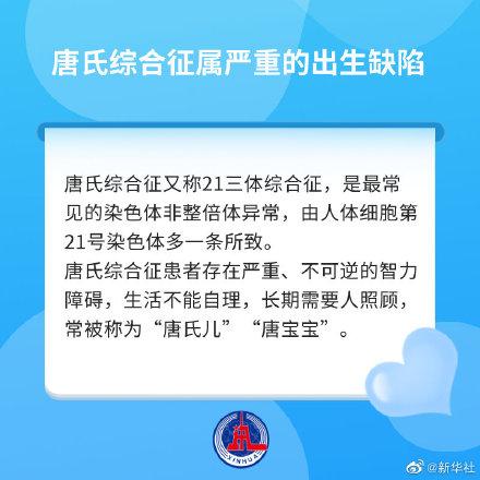 唐氏综合症是什么，什么是唐氏综合症（关于唐氏综合征的这些知识不可不知）