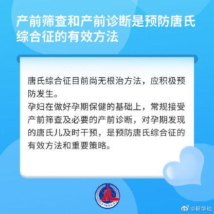 唐氏综合症是什么，什么是唐氏综合症（关于唐氏综合征的这些知识不可不知）