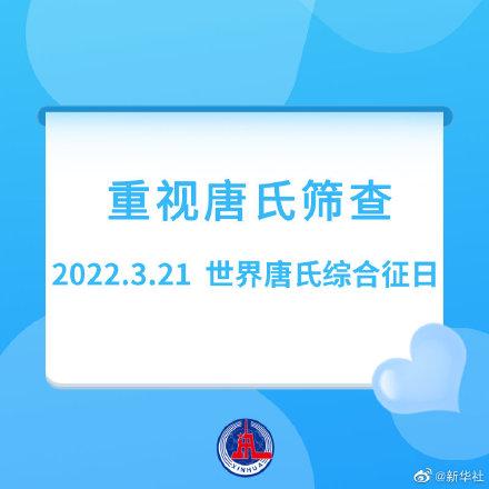 唐氏综合症是什么，什么是唐氏综合症（关于唐氏综合征的这些知识不可不知）