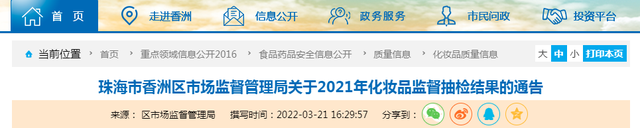章华染发剂怎么样，章华染发剂哪款好（广东珠海市香洲区市场监管局抽检化妆品80批次）
