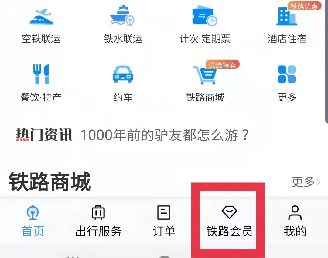 铁路12306怎么用积分兑换车票，铁路12306积分使用方法