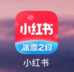 小红书福利社()