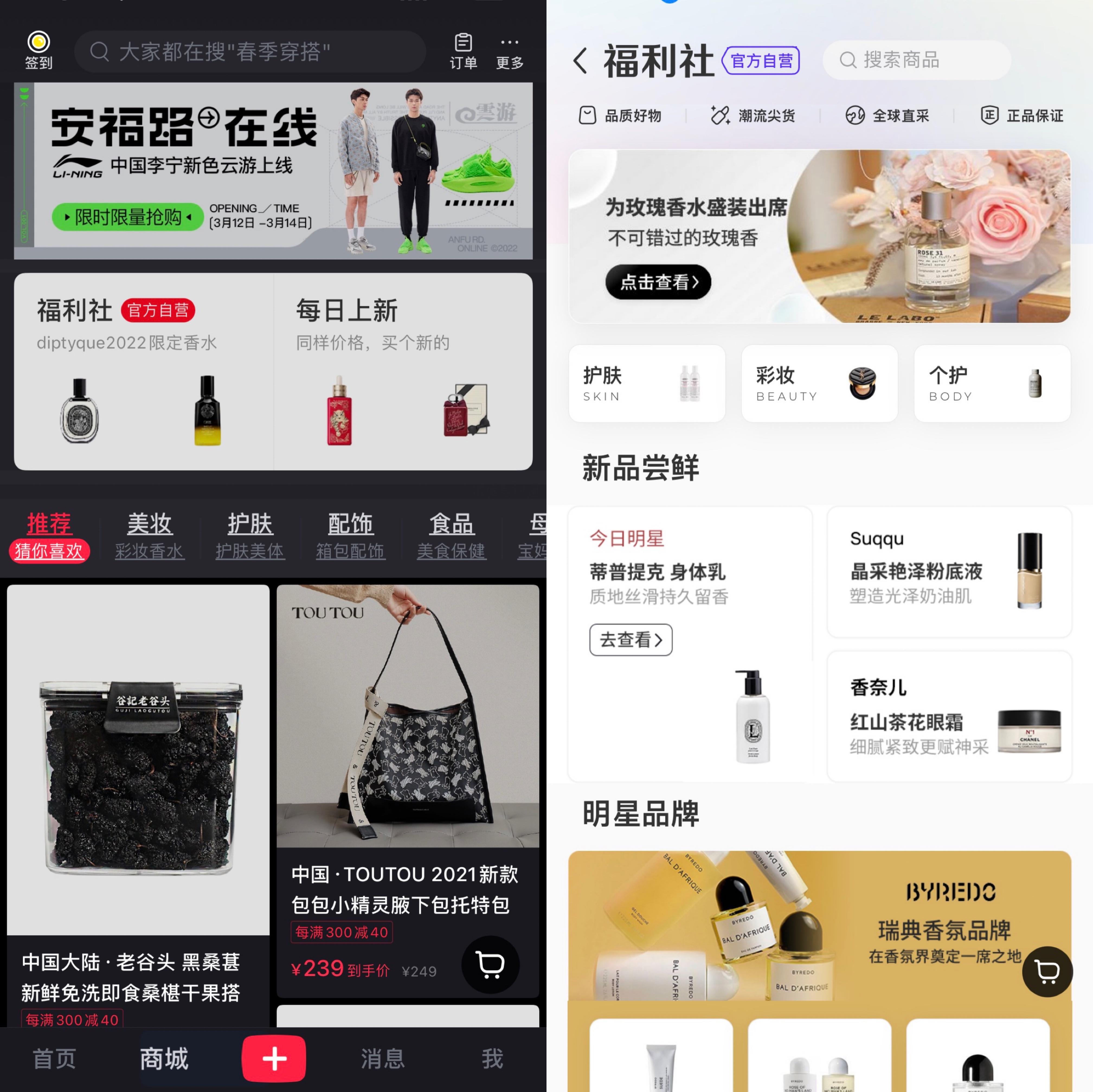 小红书福利社()