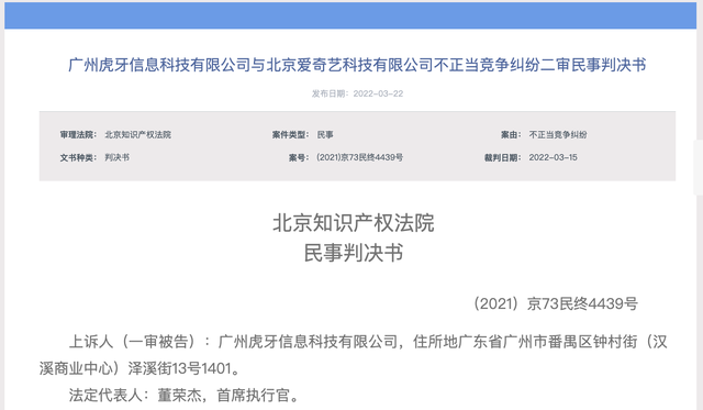 虎牙直播怎么转人工服务，虎牙直播人工客服在线咨询（《琅琊榜》直播侵权案）