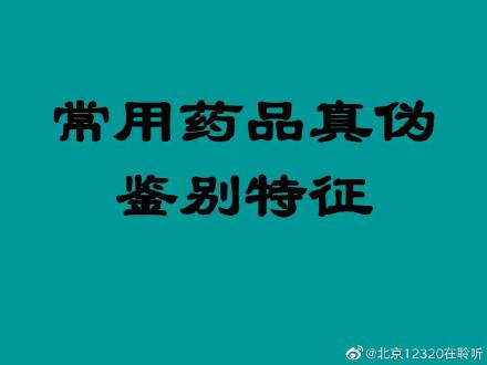 中国药品电子监管码查询方法（鉴别药品真伪的方法）