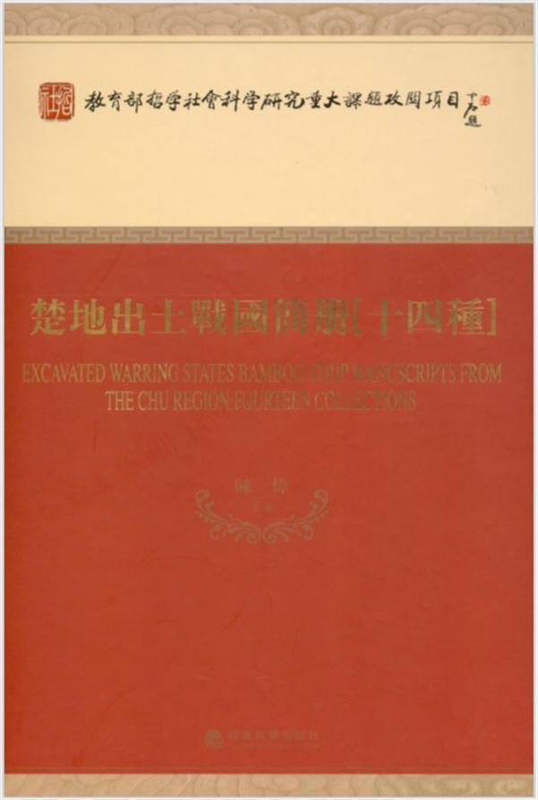 单字的部首是什么，单的部首怎么念（出土简牍，重现“尘封的文明”）