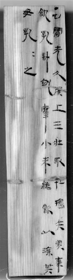 单字的部首是什么，单的部首怎么念（出土简牍，重现“尘封的文明”）