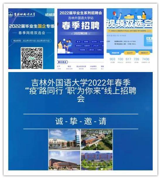长春理工大学就业信息网，2021年长春理工大学开设专业及招生专业目录表（空中宣讲、线上双选会、云端就业服务……疫情下的吉林高校就业季）