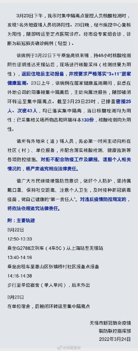 无锡到上海高铁，无锡到上海的高铁时刻表（无锡新增1例本土确诊详情）