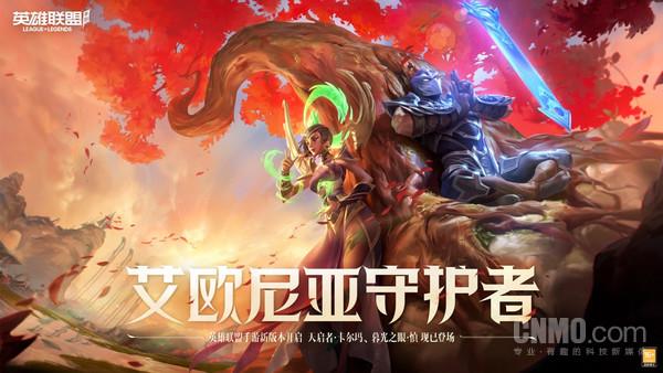 英雄联盟艾欧尼亚英雄合集，《英雄联盟手游》3.1版本正式上线