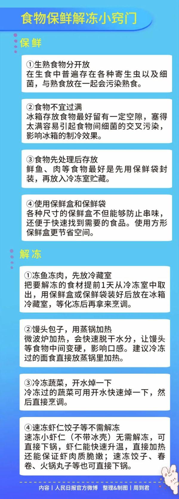 冰箱的使用方法，关于冰箱的正确使用方法（超强冰箱使用手册→）