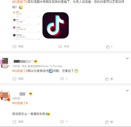 抖音崩了是什么情况，抖音崩了是什么情况啊（抖音崩了）