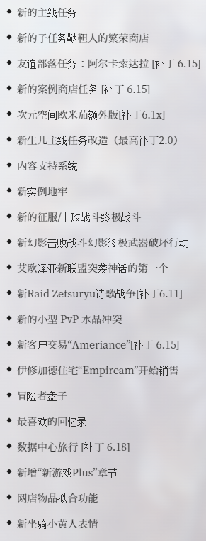ff14网页版官网，《FF14》官网更新6.1版本截图
