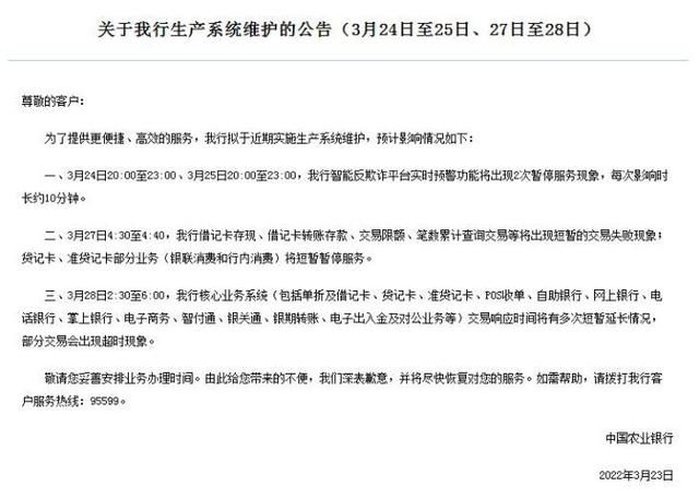 农行网银一般维护多久，农业银行系统维护多久（系统升级或维护）