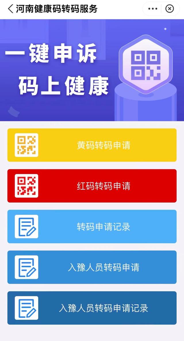 申请转码后几天能变绿码，转码申请后多久变绿码呀（这样做可以“绿”回来）