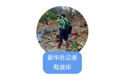 什么是9浅1深左3右3，9浅1深左3右3怎么做（我在现场·照片背后的故事丨山林、雨水、泥泞）