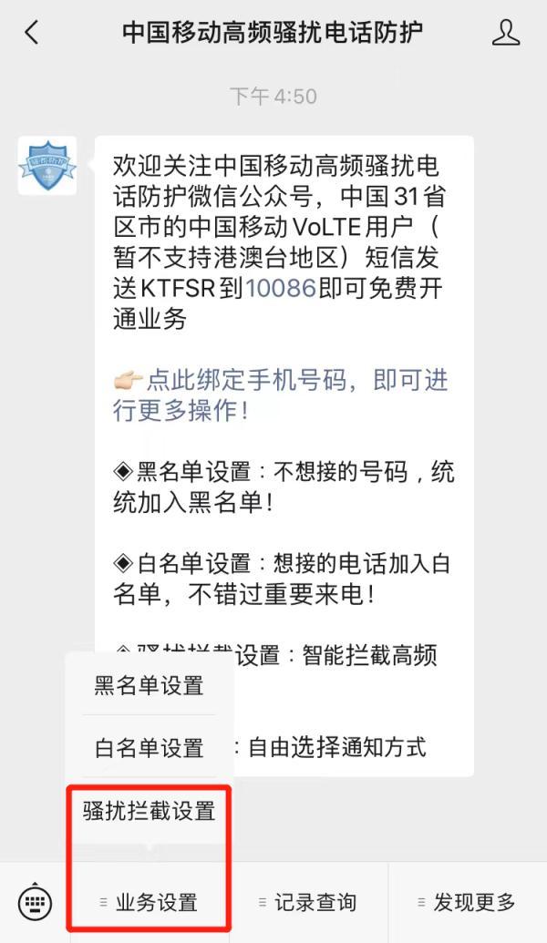 怎么设置自动拦截骚扰电话，腾讯手机管家如何开启自动拦截骚扰电话（总接到“+”“00”开头的电话）