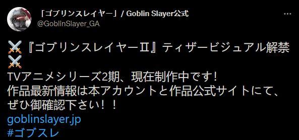 哥布林杀手结局，《哥布林杀手》剧情（《哥布林杀手》第二季动画预告视觉图公开）