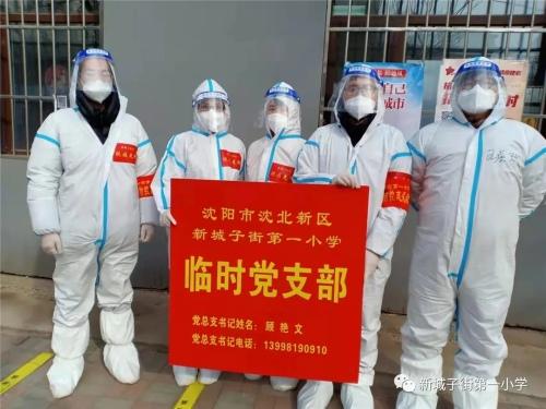 辽宁交通职业技术学校，辽宁排名前十的专科学校（新城子一小教师志愿者抗击疫情）