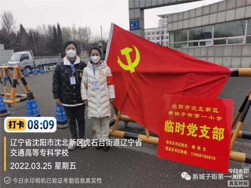 辽宁交通职业技术学校，辽宁排名前十的专科学校（新城子一小教师志愿者抗击疫情）