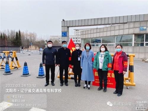 辽宁交通职业技术学校，辽宁排名前十的专科学校（新城子一小教师志愿者抗击疫情）