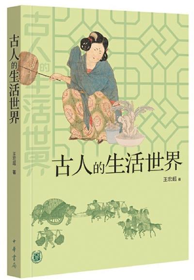 古代人的日常生活，古代人（看古人诗意的生活日常）