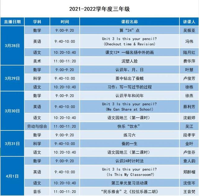 吴中区线上教育中心课程安排，苏州线上教育中心新一周课表来啦