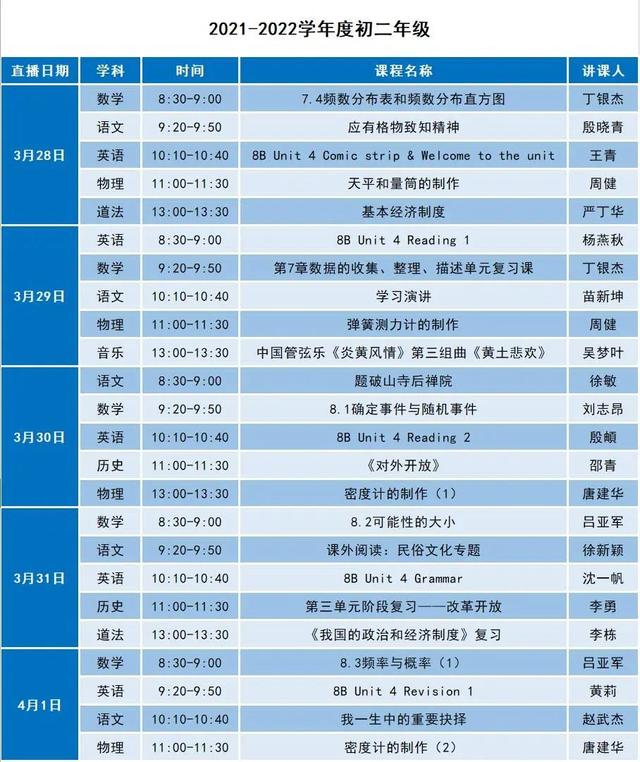 吴中区线上教育中心课程安排，苏州线上教育中心新一周课表来啦