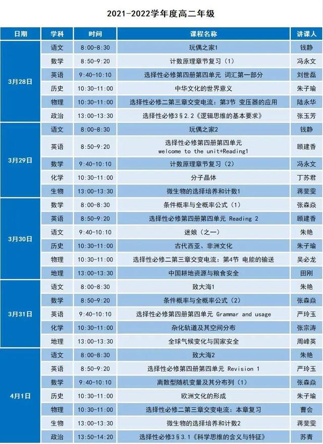 吴中区线上教育中心课程安排，苏州线上教育中心新一周课表来啦