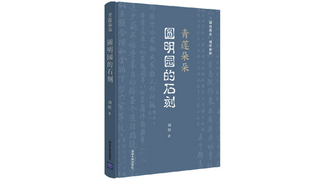 关于圆明园的简介，圆明园简介（京华物语丨曾被誉为万园之园的圆明园）
