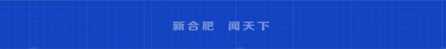 “五一”玩转合肥，走路就能实现！