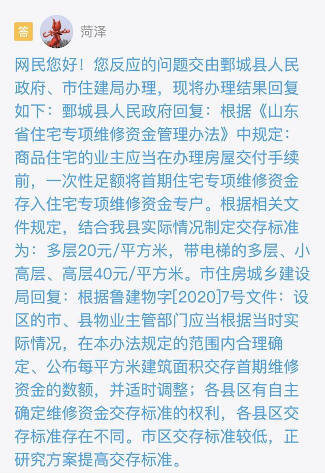 物业维修基金收取标准，维修基金2021年收费标准怎么算（鄄城县住宅维修基金交存标准是什么）