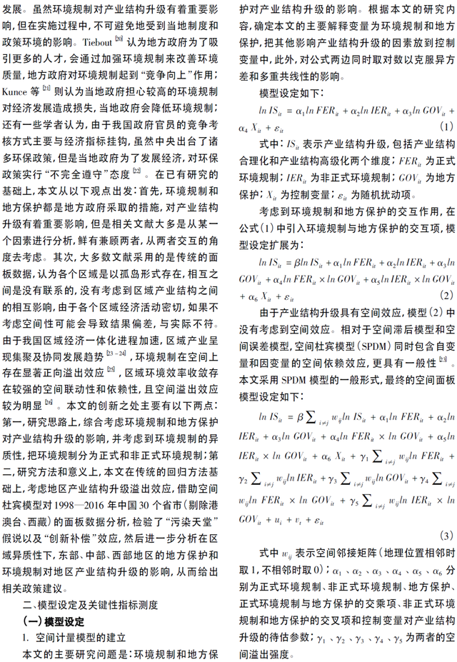 东北财经大学工商管理学院，东北财经大学是985大学吗（异质性环境规制、地方保护与产业结构升级）
